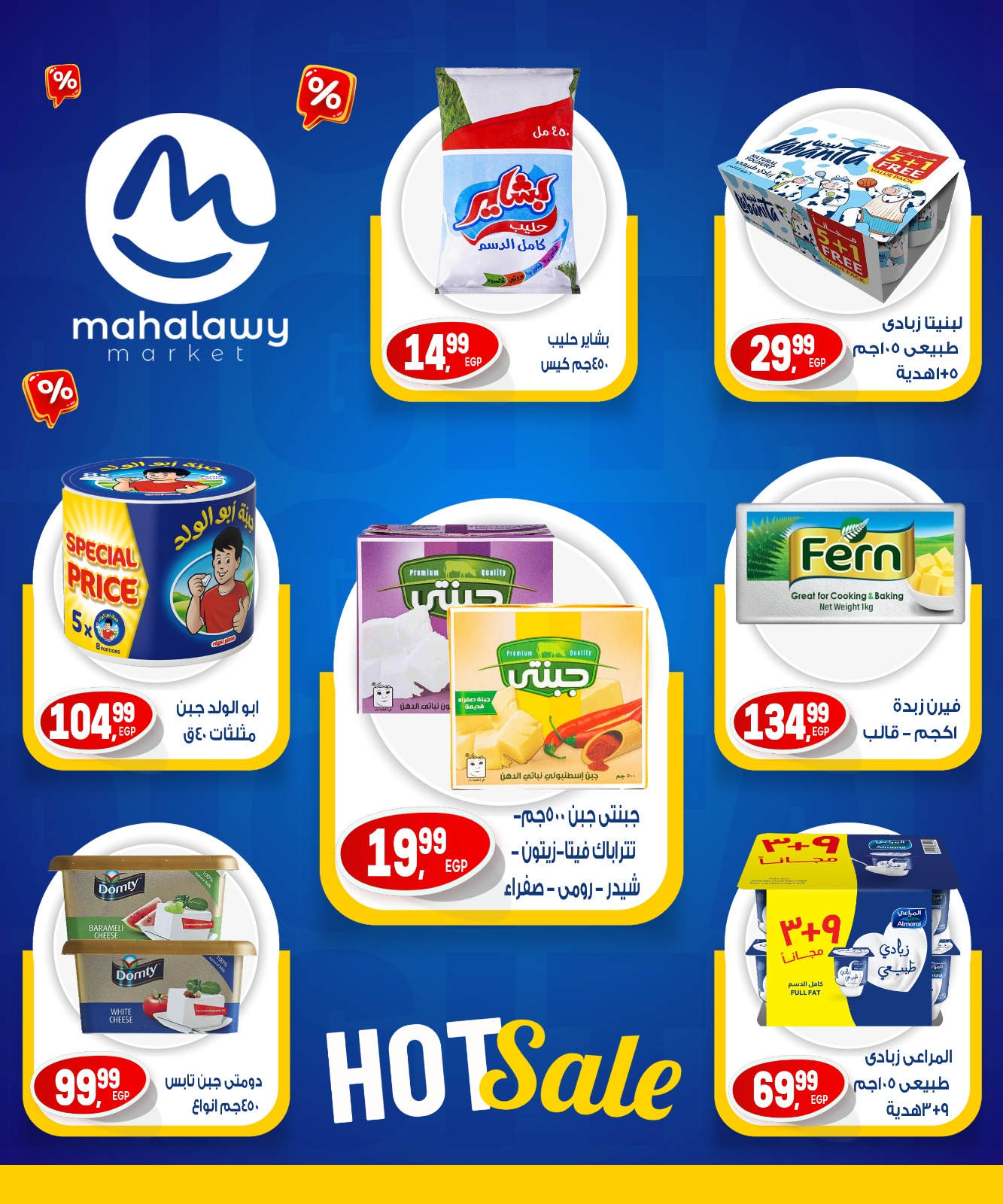 el-mahallawy-sons offers from 8may to 8may 2025 عروض اولاد المحلاوى من 8 مايو حتى 8 مايو 2025 صفحة رقم 2